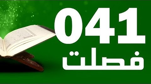 41: Surat Fussilat with English translation ||سورة فصلت ‎