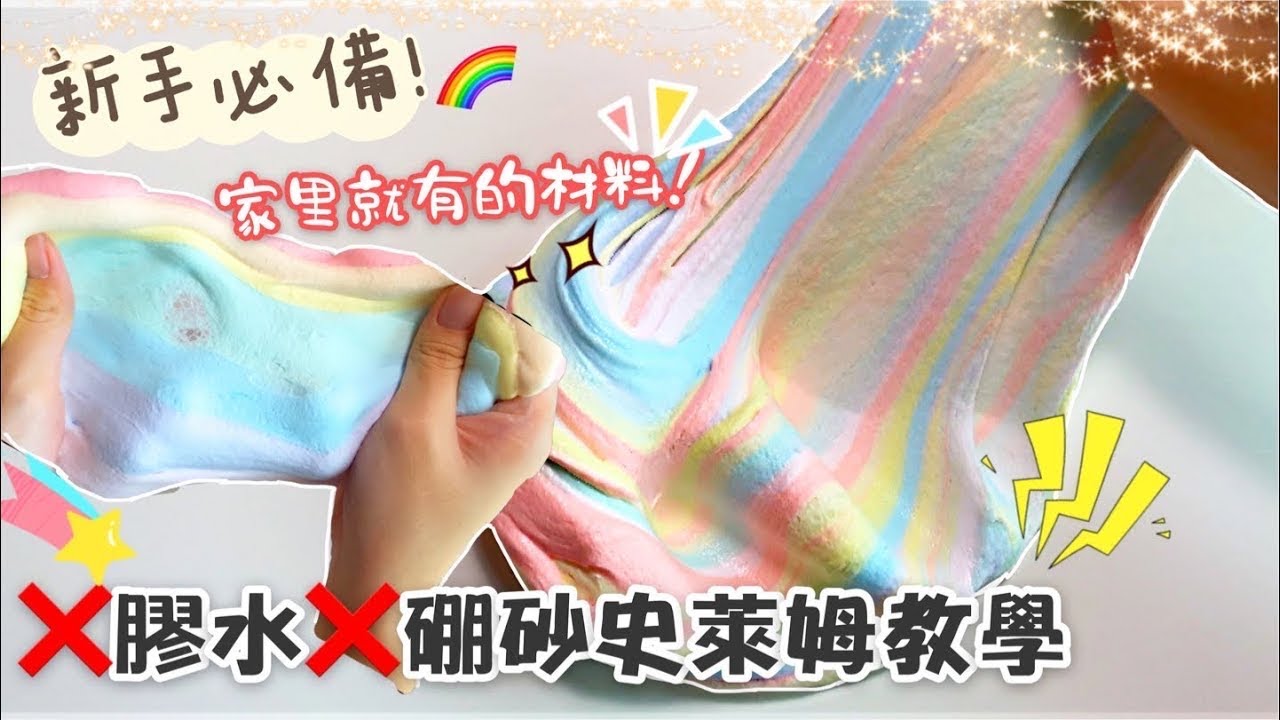 [呆萱]🧡新手必備！❌膠水❌硼砂水❌洗衣液...の奶油史萊姆教學✨🤩只需要2種材料！家裡就有的材料！🤯