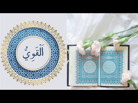 Al-Qawi | 99 Names of Allah #islam #ramadan
