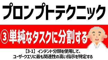 【徹底解説】【3-1】プロンプトエンジニアリング： OpenAI公式「GPT best practices」：インテント分類を使用して、ユーザークエリに最も関連性の高い指示を特定する