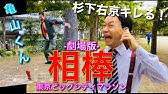 相棒 杉下右京の名言 Youtube 相棒 杉下右京の名言 Youtube