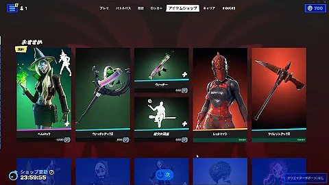 フォートナイトアイテムショップ９月３０