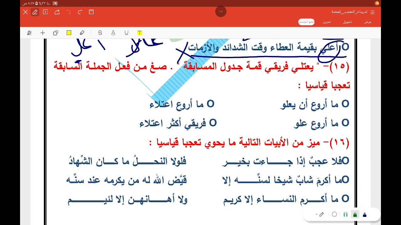 حل تدريبات أسلوب التعجب 