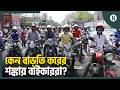 কীভাবে মোটরসাইকেল মালিকদের কাছ থেকে অগ্রিম আয়কর আদায় করা হবে? | Bike Tax | BD Motorcycle News