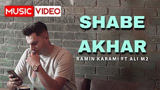 Ramin Karami feat. Ali M2 - Shabe Akhar | OFFICIAL MUSIC VIDEO رامین کرمی و علی ام 2 - شب آخر