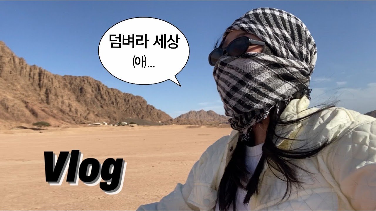 🇪🇬#10-2. 혼자 떠난 샴엘셰이크 호캉스 브이로그ㅣ쿼드바이크 투어🏍ㅣ올인클루시브 리조트에서 집념의 먹부림🐷