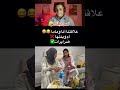 ضراااايرااات متفاااهمين Shortvideo Funny