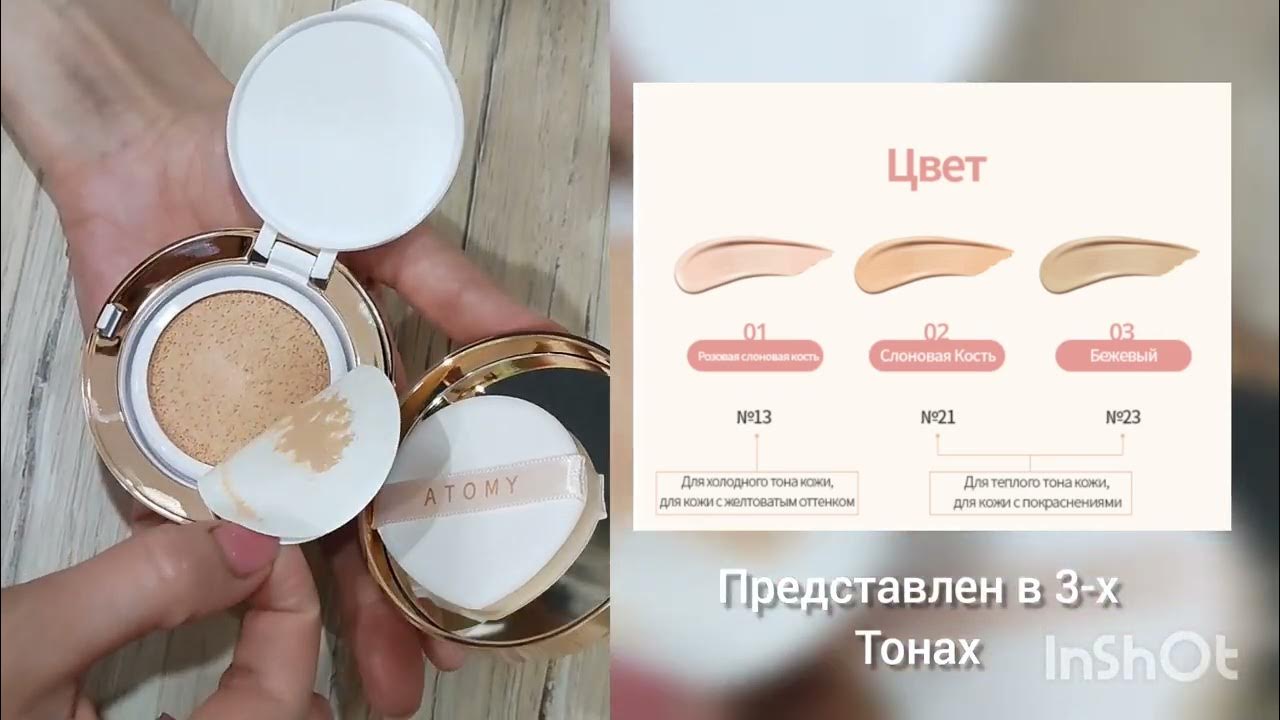 Как поменять блок в кушоне кушон для лица. это 3 в одном. (тональная основа, ВВ крем, пудра) - YouTube