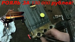 видео: Ремонт мойки Portotecnica ROYAL PRESS DSPL 3060T/2880T за 130000 рублей картинка: Ремонт мойки Portotecnica ROYAL PRESS DSPL 3060T/2880T за 130000 рублей