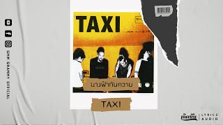 Video thumbnail of "นางฟ้ากับควาย - TAXI【เกิดทัน Lyrics Audio】"