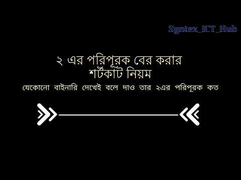 2s complement shortcut|HSC ICT| Chapter 3