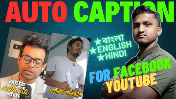 ভিডিওতে সাবটাইটেল এড করুন ১ ক্লিকে ✅ | How to add subtitle on video