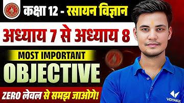 Chapter 7 & 8 Chemistry Objective Questions | Class 12 | Most Repeated in Exams | Bihar Board 2026