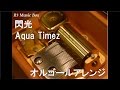 閃光/Aqua Timez【オルゴール】