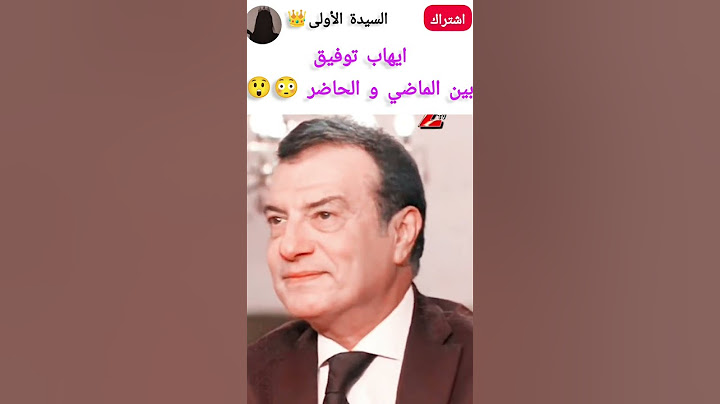 ايهاب توفيق بين الماضي و الحاضر 😲😳❤️ #ايهاب_توفيق #مصر #العراق #المغرب #مشاهير #news #ترند #fyp