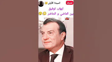ايهاب توفيق بين الماضي و الحاضر ايهاب توفيق مصر العراق المغرب مشاهير News ترند Fyp 