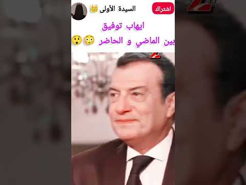 ايهاب توفيق بين الماضي و الحاضر ايهاب توفيق مصر العراق المغرب مشاهير  ترند 