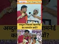 अब्दुल निकला खामनेई का समर्थन क्यों?#asadencounter​ #suryachauhanmurder​ #ghaziabadencounter​ #upnew