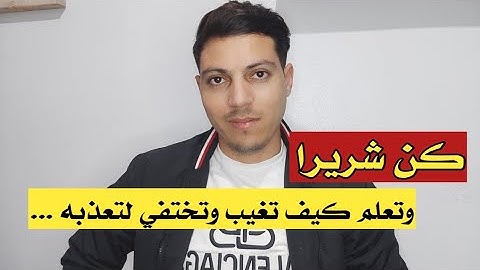 كيف تستغل الغياب والاختفاء لتعذبه على بروده وتجاهله !
