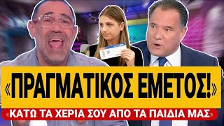 🔥 ΤΟ 12ο ΛΕΠΤΟ ΒΙΝΤΕΟ ΠΟΥ ΕΞΟΡΓΙΣΕ ΤΟΝ ΓΕΩΡΓΙΑΔΗ: «Εμετός, κάτω τα χέρια σου από τα παιδιά μας»