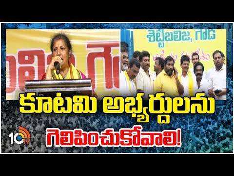 BJP MP Candidate Purandeswari Campaign | తూర్పు గోదావరి జిల్లా రాజమండ్రిలో  బీజేపీ ప్రచారం | 10TV - 10TVNEWSTELUGU