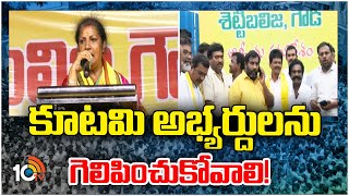 BJP MP Candidate Purandeswari Campaign | తూర్పు గోదావరి జిల్లా రాజమండ్రిలో  బీజేపీ ప్రచారం | 10TV