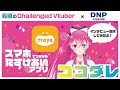 【義眼のVtuber】大日本印刷（DNP）さんのアプリ「may ii(メイアイ)」を調査！【ココダレ】