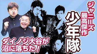 少年隊 Youtube