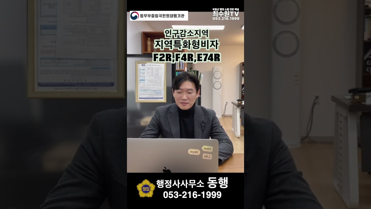 2026년 지역특화형비자 F2R, F4R, E74R  #출입국행정사