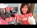 【不安と緊張💦】出産‼️まさかの○人❗【アラフィフ】50代