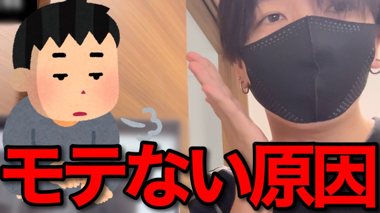 男がモテる上で、大きな障壁になる２つのこと