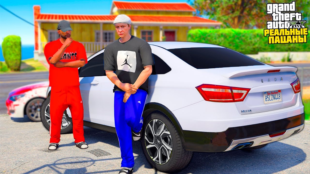 РЕАЛЬНЫЕ ПАЦАНЫ В GTA 5 - КУПИЛ ЛАДУ ВЕСТУ ДЛЯ ТАКСИ! Я СТАЛ ТАКСИСТОМ ...