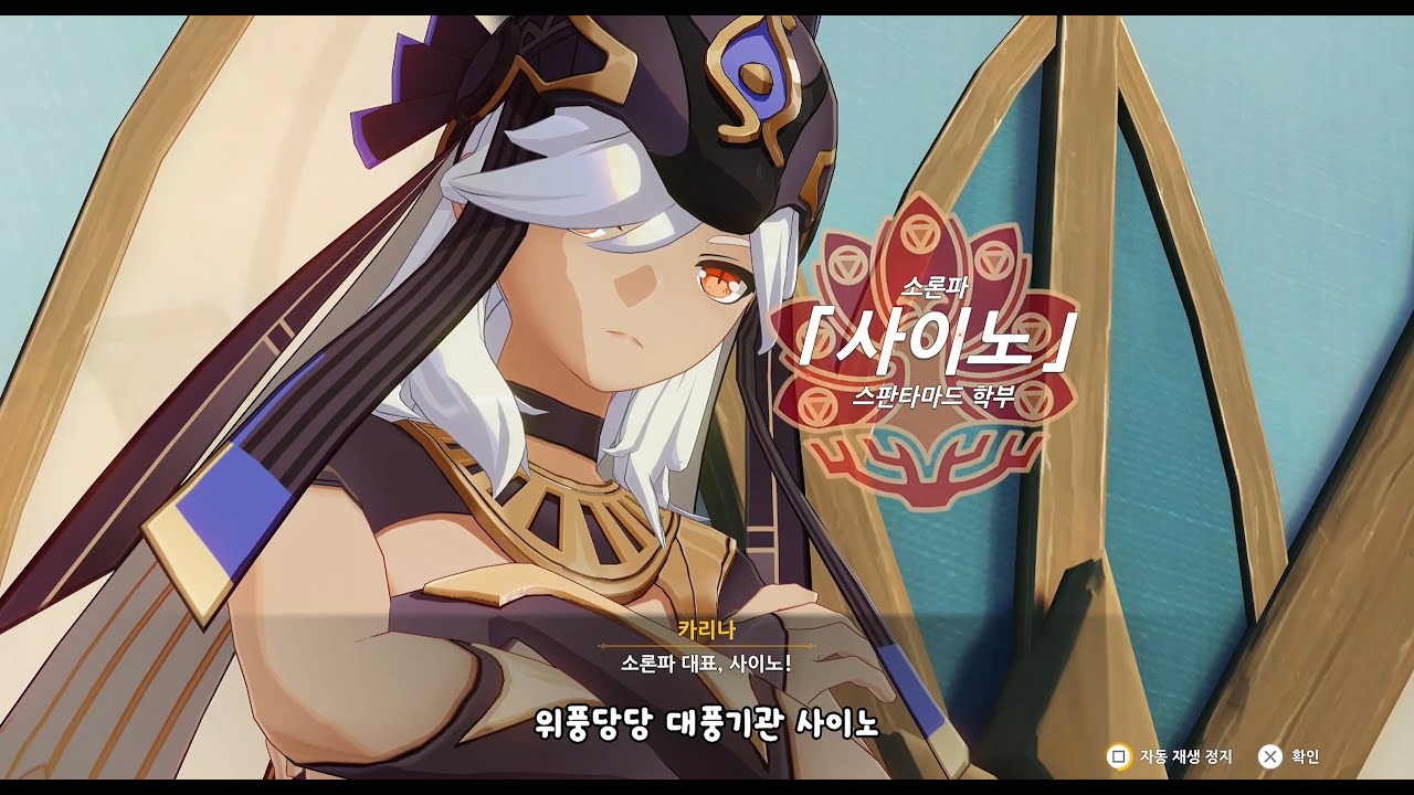 원신 재미있는 개그기관 사이노 모음