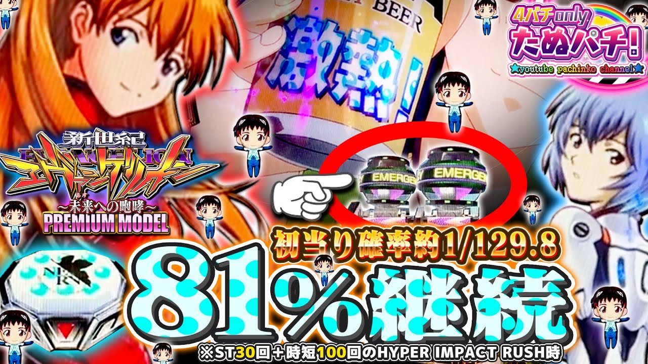 【新台】水玉柄にデカ保留！さらにヘソ保留連!?P新世紀エヴァンゲリオン~未来への咆哮~ PREMIUM MODEL＜Bisty＞2024年2月新台初打ち【たぬパチ！】
