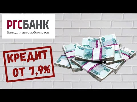 Кредит от 7,9 в Росгосстрах банке. Обзор условий