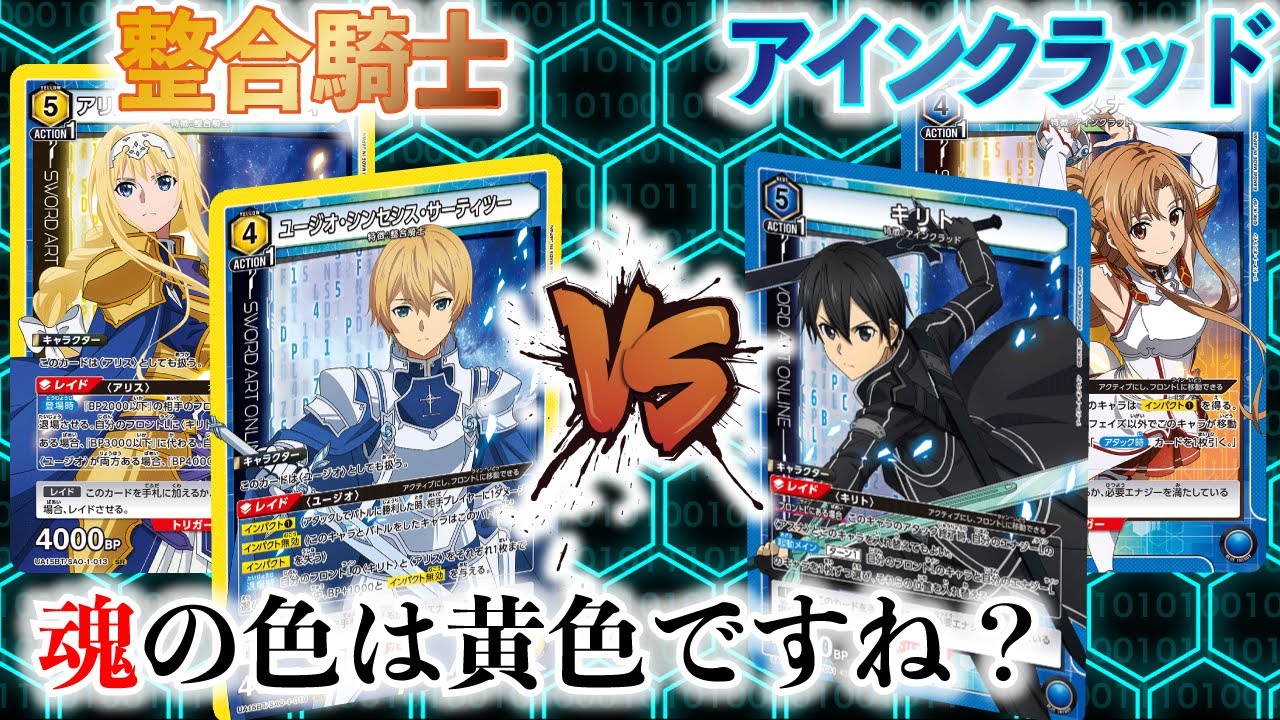 ソードアートオンラインSAOGGO デッキ　ユニオンアリーナ SAO ソードアートオンライン