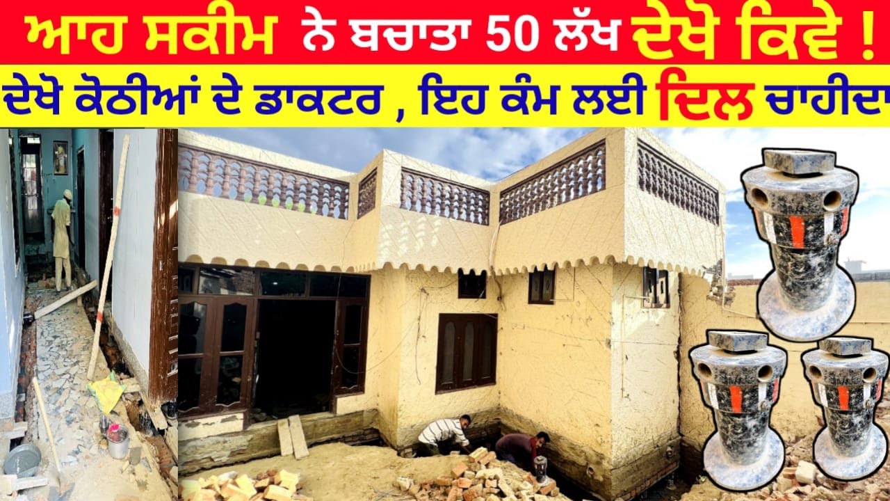 House Shifting & lifting ਆਹ ਸਕੀਮ ਨੇ ਬਚਾਤਾ 50 ਲੱਖ ਦੇਖੋ ਕਿਵੇਂ