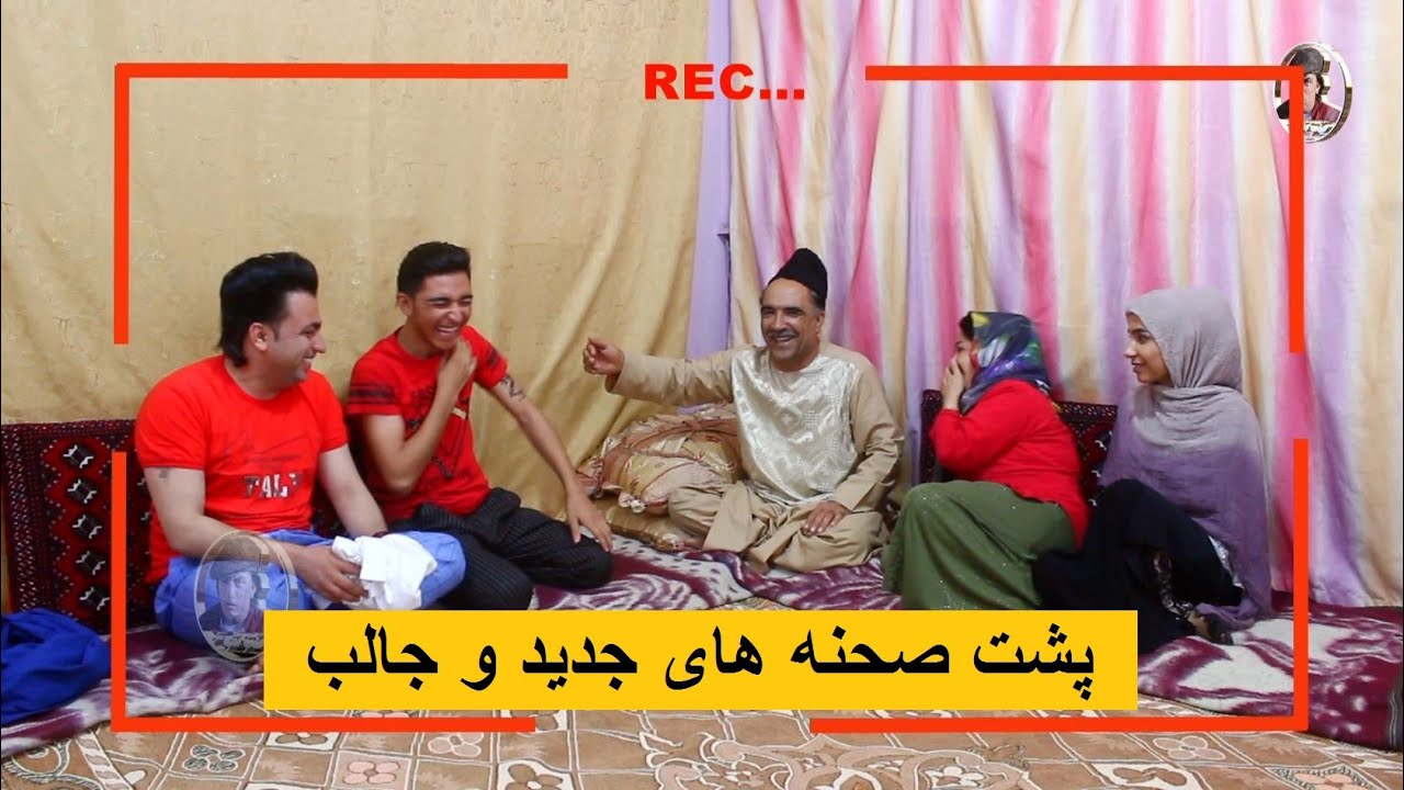 پشت صحنه های جدید و جالب از گروه هنری طنز شوخ