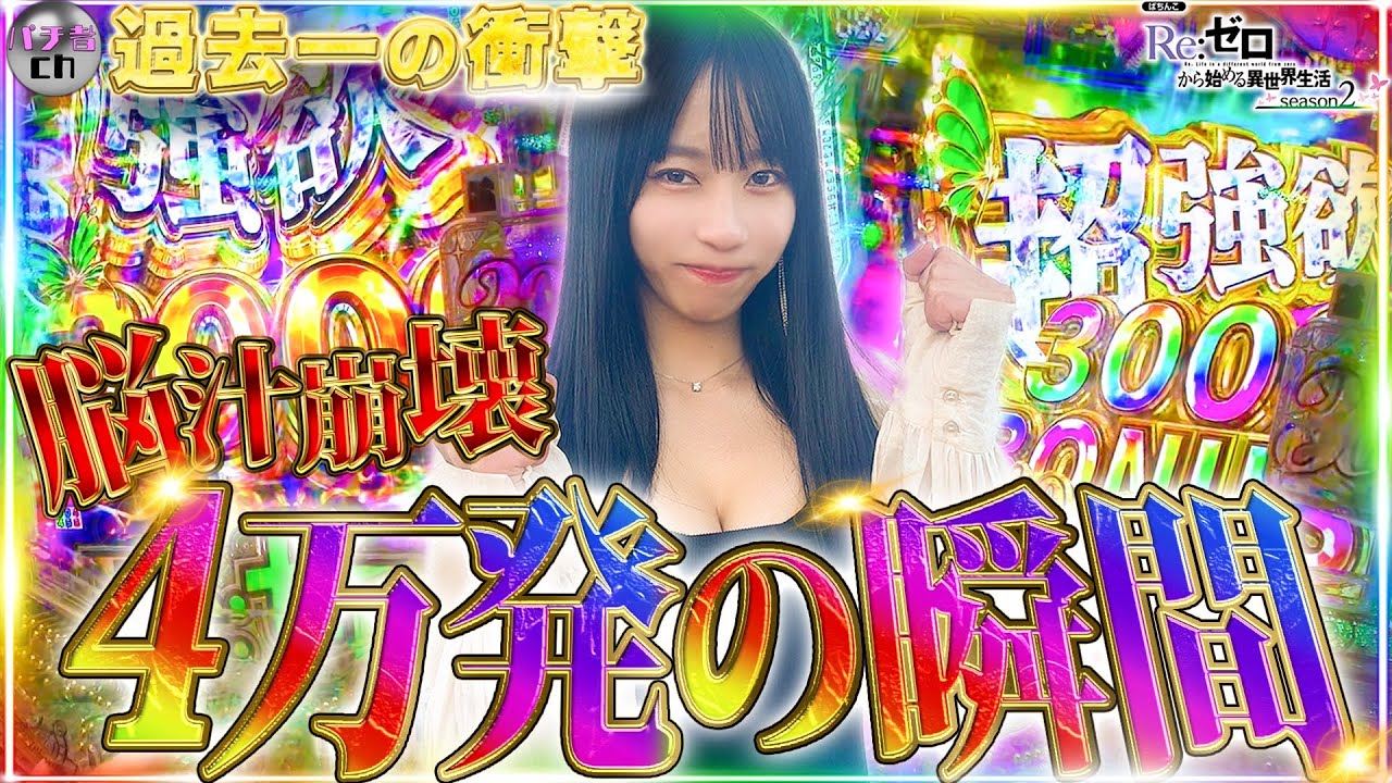 スマパチ　e Re:ゼロから始める異世界生活 season2 e Re:ゼロから始める異世界生活season2（リゼロ2スマパチ