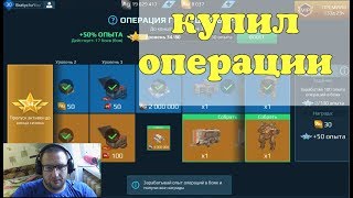War Robots ПОКУПКА операций от Саши Невского War Robots ПОКУПКА операций от Саши Невского