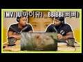 IU(아이유) _ BBIBBI(삐삐)|Brothers Reaction!!!!