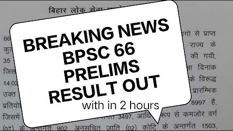 BREAKING NEWS BPSC 66 PRELIMS RESULT  OUT with in 2 hours | bpsc 66 result