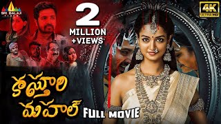 Kasthuri Mahal Telugu Full Movie | Shanvi Srivastava, Skanda Ashok | 2022 Latest Dubbed Full Movies