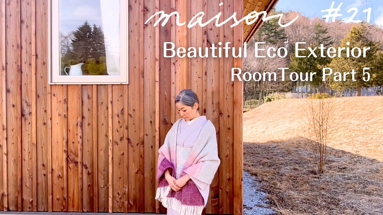 #21 移住後八ヶ岳で建てた家 | エコで美しい外壁と玄関ドア 🏠小さな街リゾナーレ八ヶ岳散歩🌲Room Tour Part 5 : Beautiful Eco Exterior