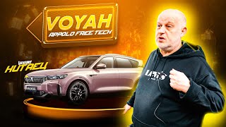 Voyah appolo free tech  - Вояж твоей мечты! Китайский авто, который впечатлил!