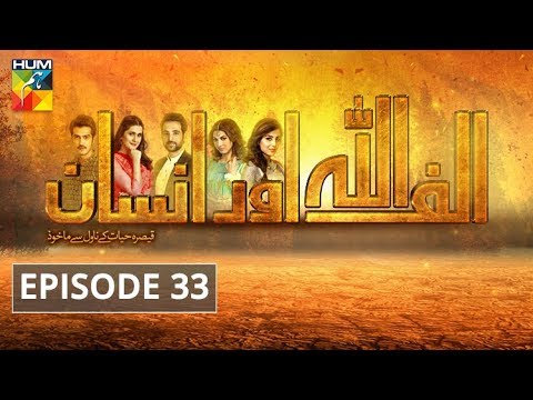 Download Alif Allah Aur Insaan Episode #33 HUM TV Drama