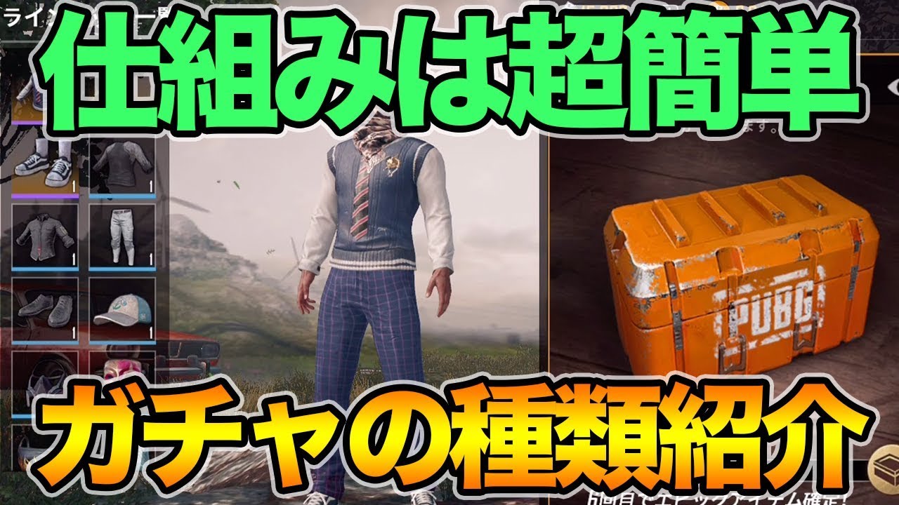 Pubgモバイル 1分で分かる 服の装備 変更方法解説 総攻略ゲーム