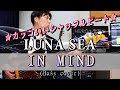 LUNA SEA / IN MIND(Bass cover)