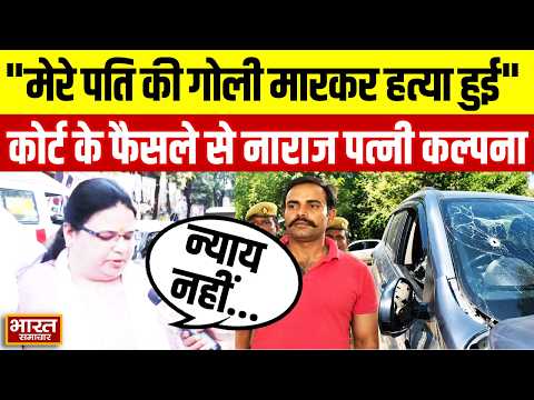 Vivek Tiwari Murder Case: "मेरे पति की गोली मारकर हत्या हुई..."कोर्ट के फैसले से नाराज पत्नी कल्पना