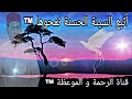 إكسب مليون حسنة و امسح مليون سيئة للقارئ عبد الجليل